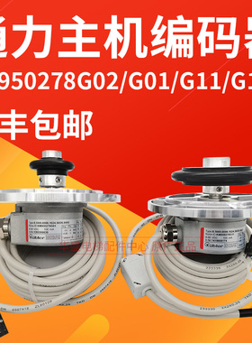 电梯主机编码器KM950278G02/G01/G11/G12测速机适用于通力KDL16