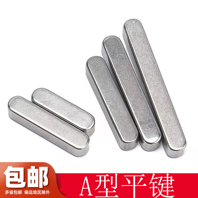 型平键销两头半圆方轴角