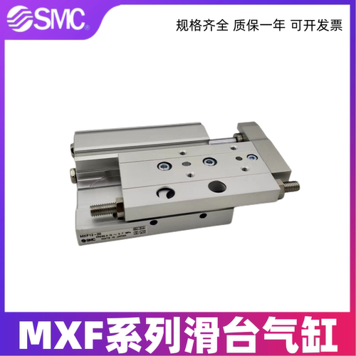 SMC薄型滑台MXF8-MXF12-MXF16-MXF20-10/20/30/40/50/75/100气缸