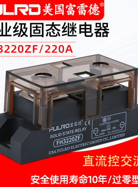 富雷德 FH3220ZF 工业级固态继电器 H3220ZE H3220Z 直流控交流
