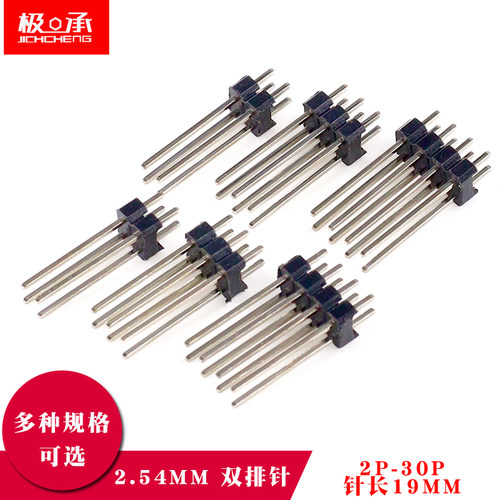 2.54mm双排排针直针铜针长19mm连接器2*2p 3 4 5 6 7 8 10 20 40p