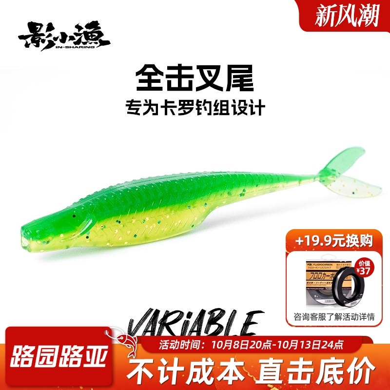 InSharing/影小渔全击叉尾路亚饵软饵鳜鱼鲈鱼软虫卡罗钓组倒掉饵