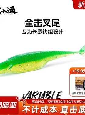 InSharing/影小渔全击叉尾路亚饵软饵鳜鱼鲈鱼软虫卡罗钓组倒掉饵