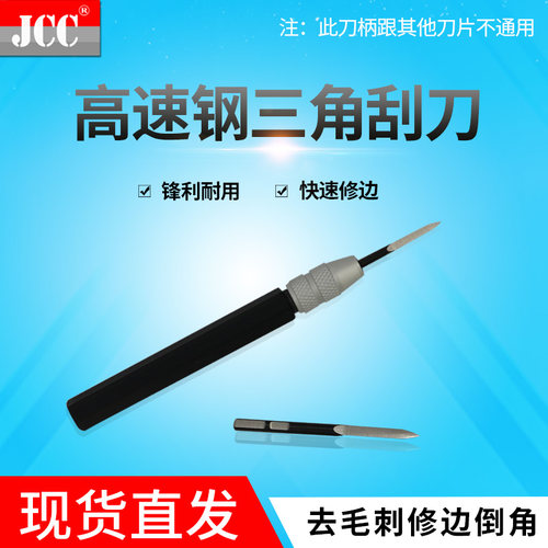 修边刀去毛刺三角刮柄片