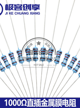 1K&Omega;/Ohm&mdash;1/4w&0.25w&mdash;直插金属膜电阻&mdas