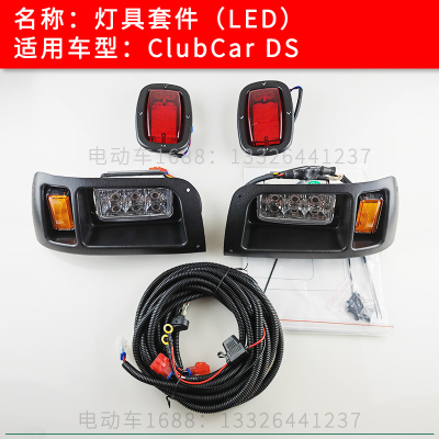 高尔夫球车灯具套件款观