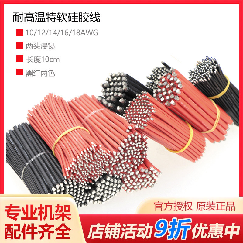 高温特软硅胶线两头上锡