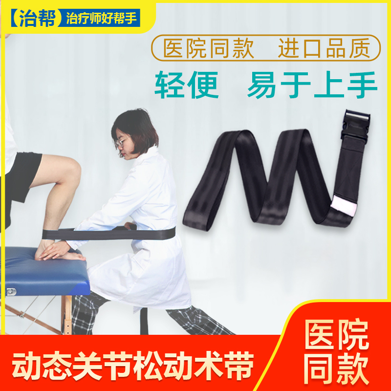 关节松动带mulligan动态松动术专业康复手法治疗辅助带复健带工具