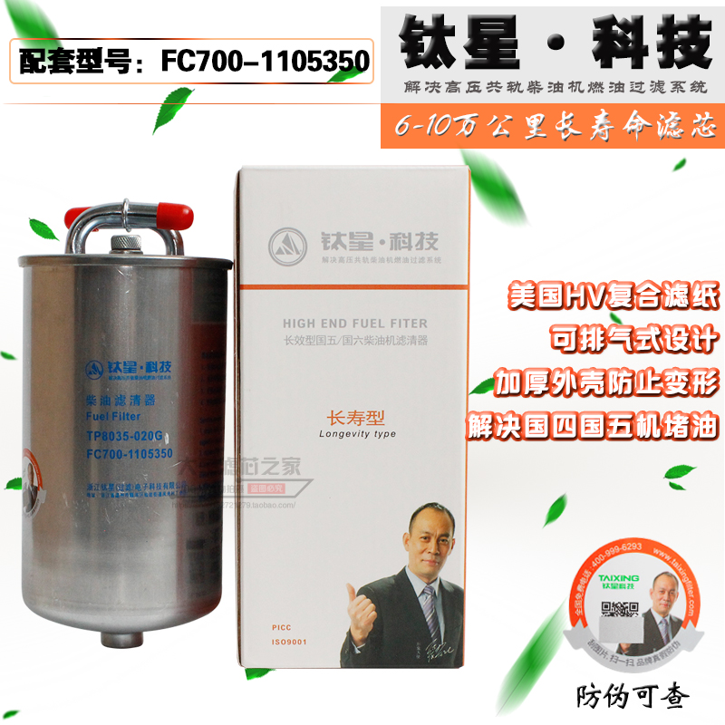 TP8035-020G UW0046-Z1燃油水分离器 FC700-1105350A粗滤柴油滤芯