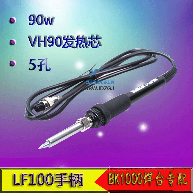 原装白光高频焊台专用手