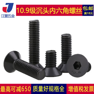 10.9级沉头内六角螺栓螺丝平头沉孔M20M16*30x35x40x50x60x120mm