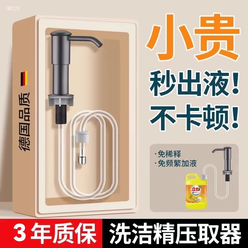 德国厨房洗洁精按压器水槽洗涤剂洗碗液洗菜盆皂液器延长管压取器