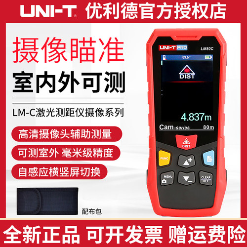 优利德室外激光测距仪量