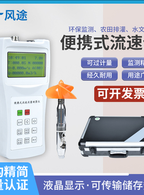 便携式流速仪LS1206BJ3A手持多普勒声学河道明渠水流雷达波测量计