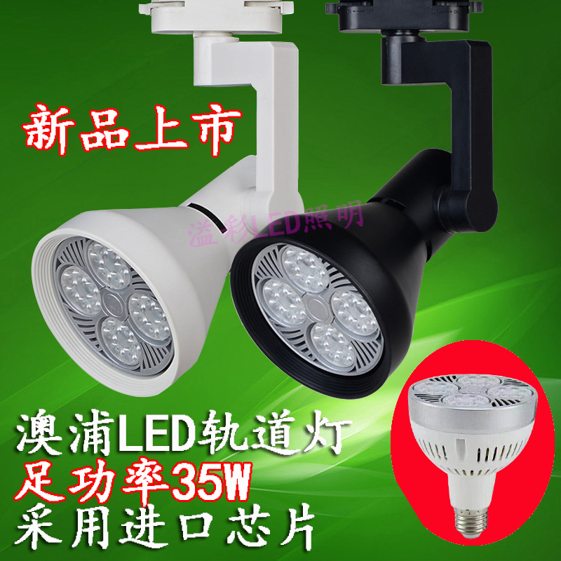 迴龙澳浦led轨道灯35W珠宝服装店PAR30四眼帕灯E27螺口射灯hlp30A