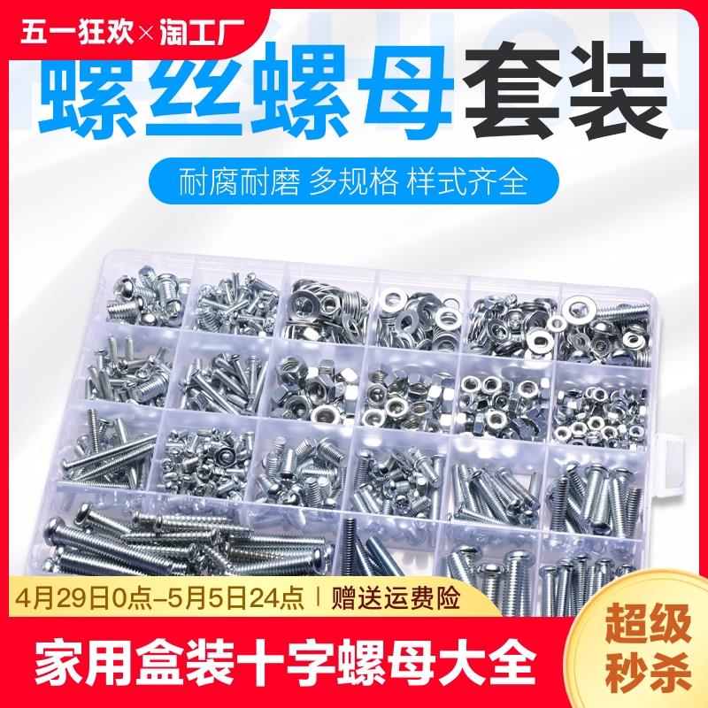 半圆头十字螺母螺丝螺栓螺钉螺帽大全m3m4m5垫片混合套装圆形安装