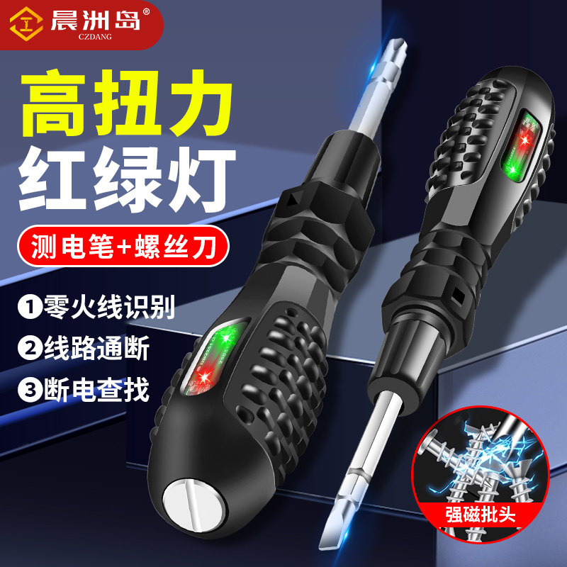 晨洲岛测电笔一字十字螺丝刀两用电工专用线路检测验电笔试电笔