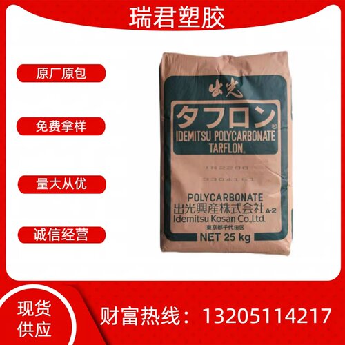 PC日本出光URZ2500 阻燃V0级矿物填充10%PCLED灯具应用工程原料