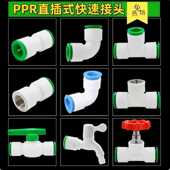 ppr免热熔水管件4分32025快插直接pe快速接头球阀PVC弯头三通龙头