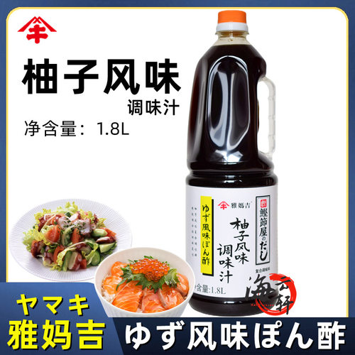 日本雅妈吉柚子风味调味汁 柚子醋烤肉寿喜烧火锅 刺身酱油调味汁