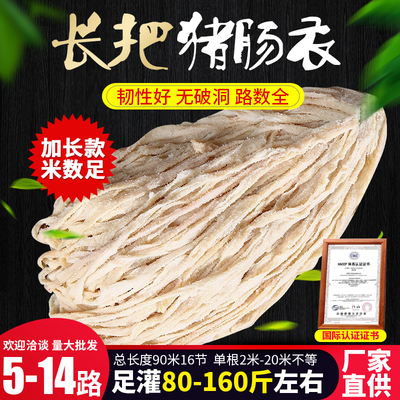 欧标出口品质90米商用肠衣10路14路长把盐泽猪肠衣灌香肠腊肠烤肠