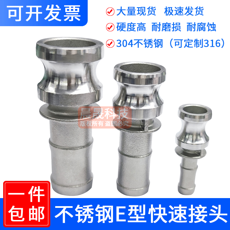 不锈钢快速接头型卡扣式