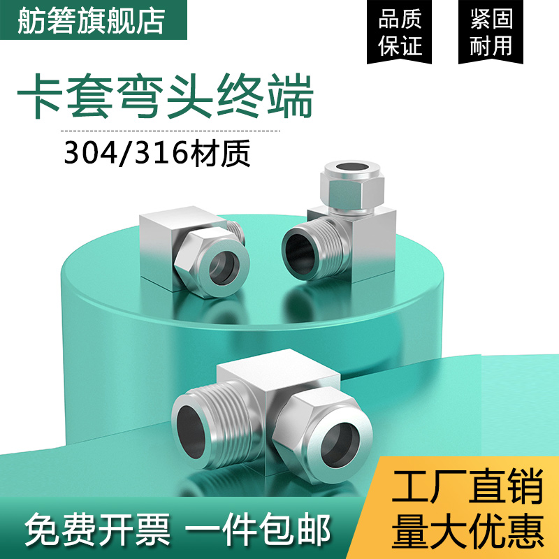 304/316不锈钢弯头终端双卡套接头90°直角弯头铜管接头ZG/NPT