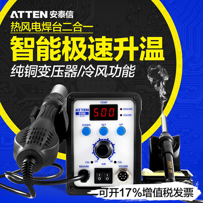 安泰信热风枪电烙铁数显