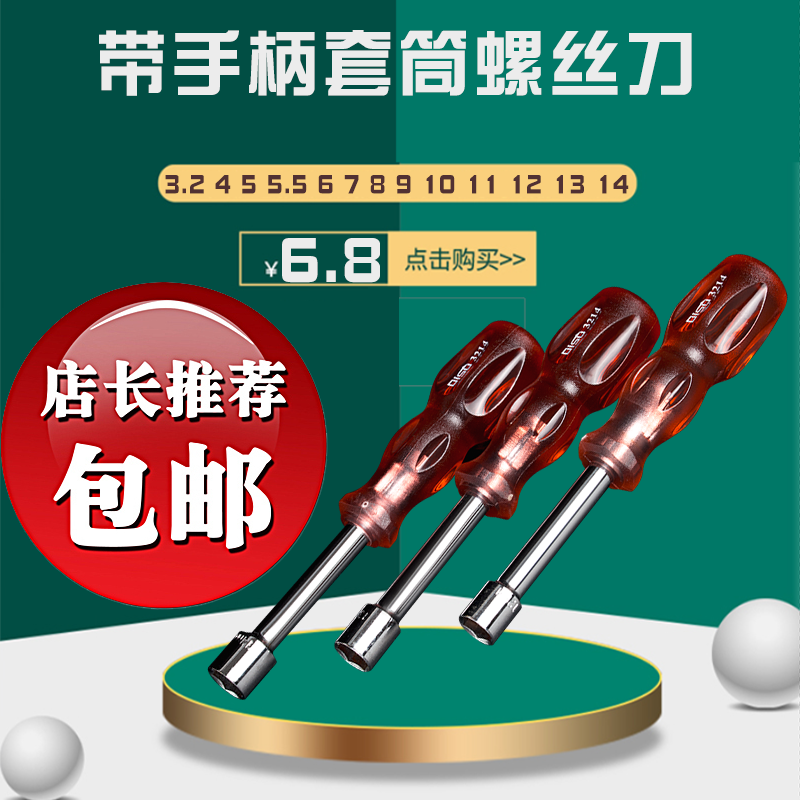 带手柄外六角套筒螺丝刀