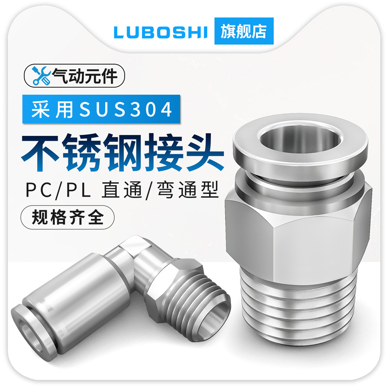 不锈钢气管快速接头螺纹