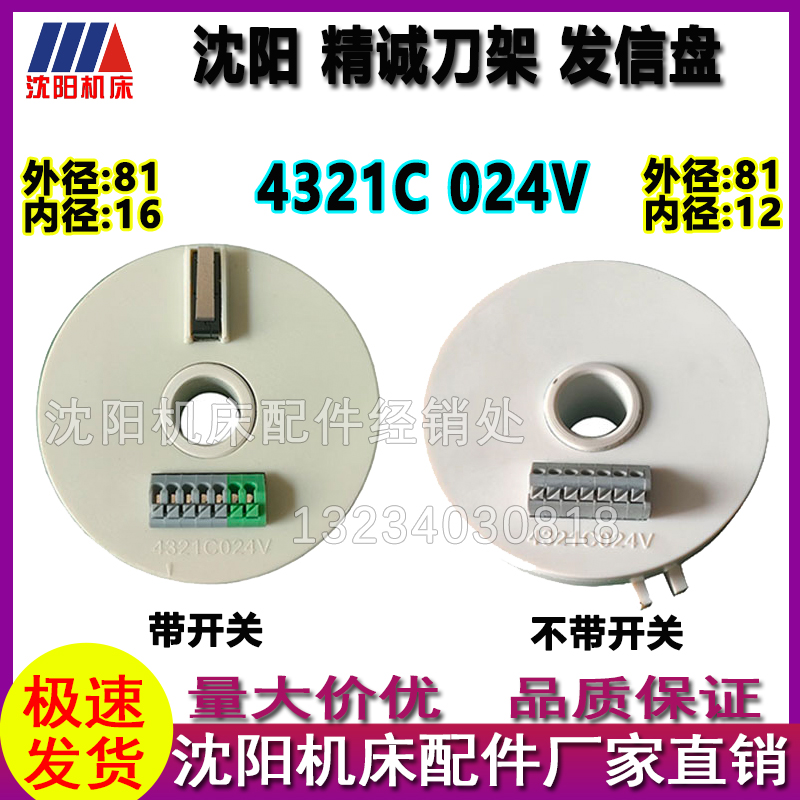 沈阳数控机床CAK4085 CAK5085刀架SLD90i-4发讯盘发信盘4321C
