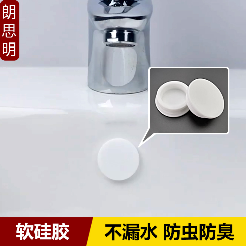 洗手盆溢水孔塞密封盖洗脸盆水池侧边堵头水口圆孔塞子白色遮丑帽