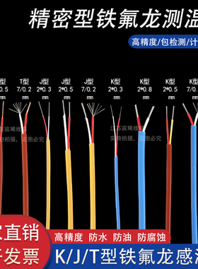 进口K型铁氟龙测温线2*0.3蓝色感温线多股耐折防水高温补偿延长线
