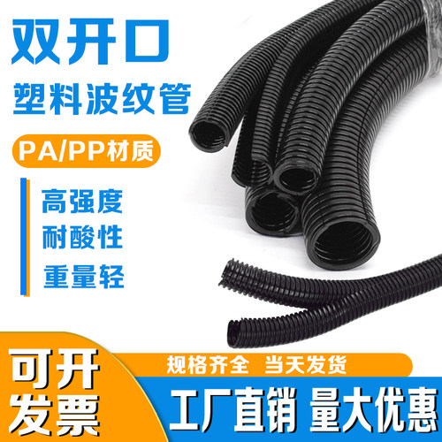 PA66尼龙阻燃塑料波纹管双开口PP阻燃双壁双层护线套管双拼波纹管
