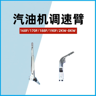 GX160调速臂 汽油发电机配件3 5KW8千瓦调速臂 汽油水泵168F 188F