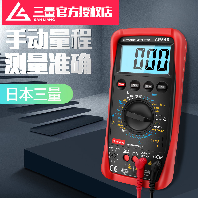 日本三量万用表数字高精