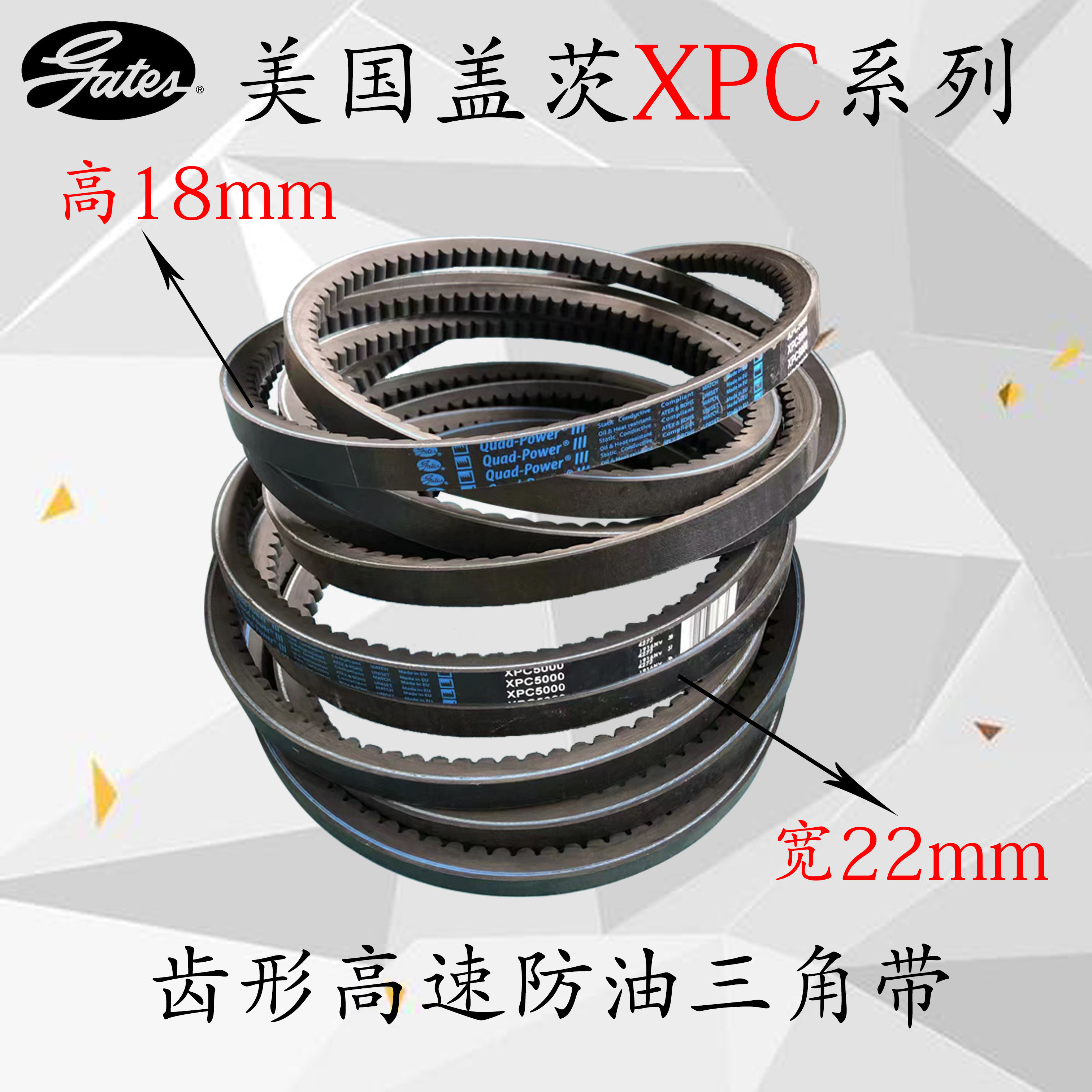 美国盖茨GATES高温齿形三角带XPC1918至XPC5000进口工业皮带