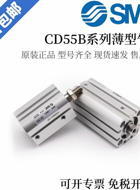 SMC库存现货薄型气缸C55B32 CD55B32-5 10 15 20 25 30 35 40 45