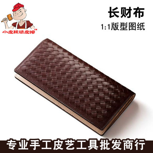 diy手工皮具 手拿包财布钱包纸样 图纸 版型 纸格 纸型 CQB-11