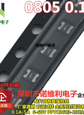 贴片自恢复保险丝0805 0.1A 100mA 15V JK-SMD0805-010 可恢复