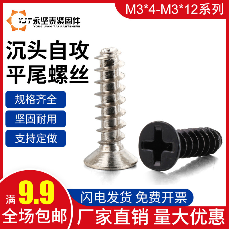 M3平头螺丝平尾螺丝自攻螺钉沉头自攻螺丝钉KB3*4/5/6/8/10/12-20