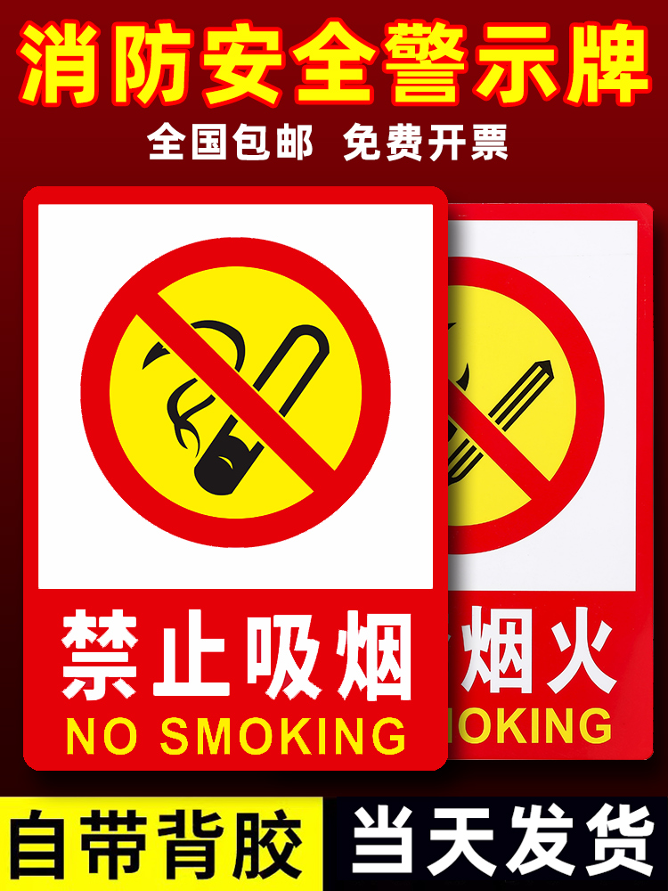 禁止吸烟标牌请勿吸烟提示牌消防安全警示牌厂区标志牌共公场所提