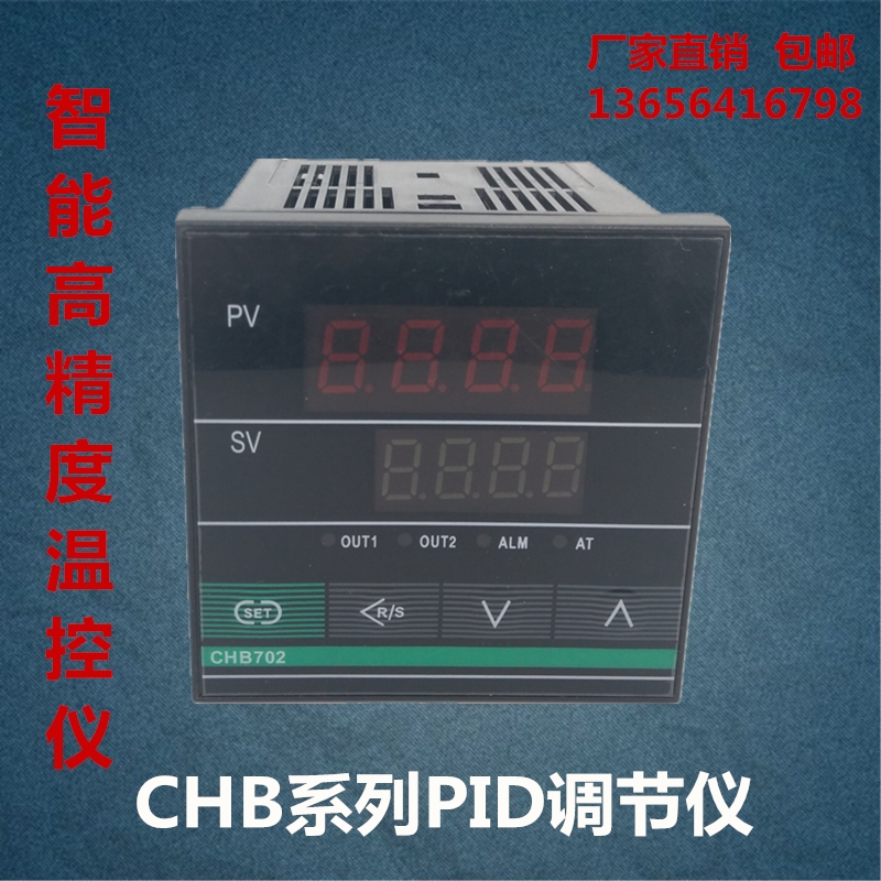 温控仪表chb702温控器温控表温度控制仪PID调节器智能数显温控器