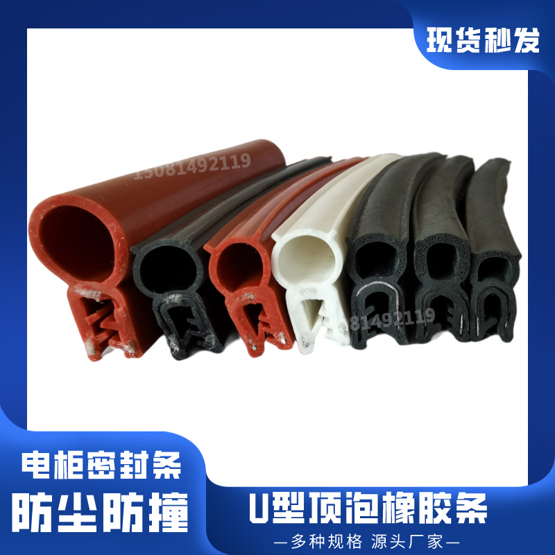型侧泡机柜密封条防尘水