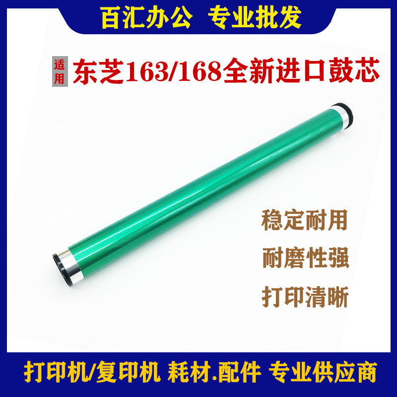 适用东芝163 166 211 212 168 169 237 181 182 1810感光鼓芯单鼓