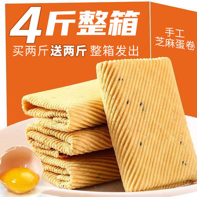 手工鸡蛋卷一箱酥脆芝麻