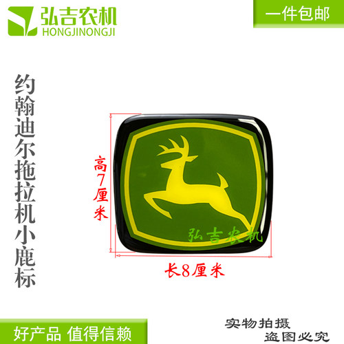 约翰迪尔小鹿标机罩前脸