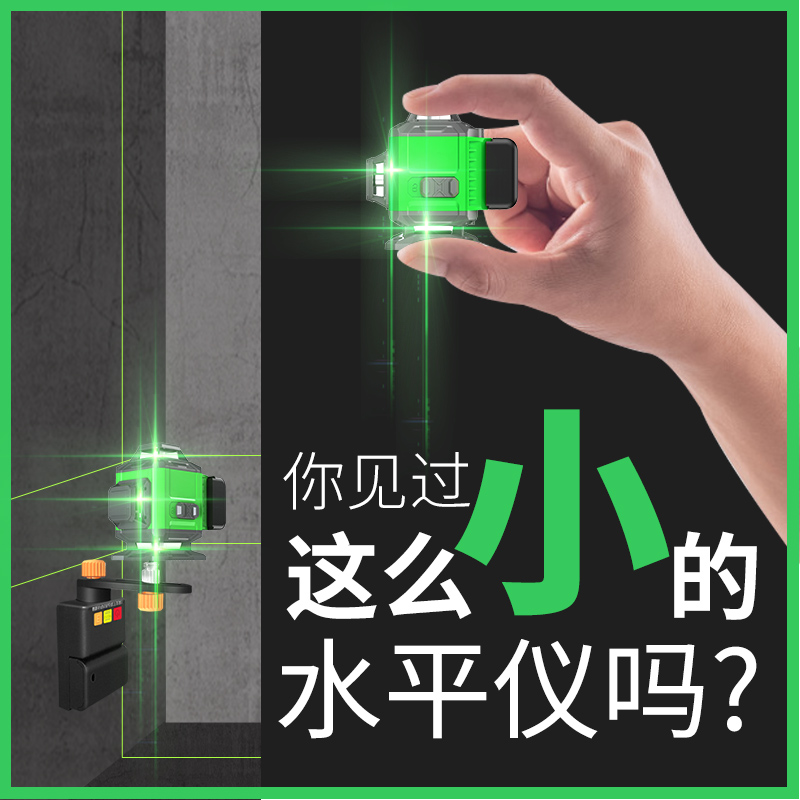 12线迷你水平仪高精度强光细线红外线激光迷小型自动调平绿光户外