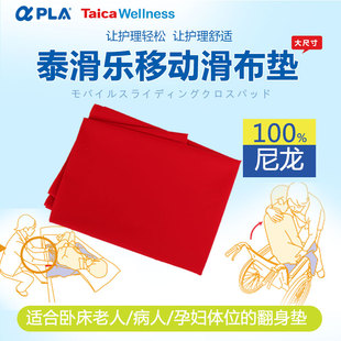 泰滑乐老人移位滑布移位滑动布移位滑行移位垫滑移垫老年人位移器
