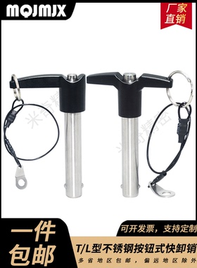 MT193A不锈钢按钮式球头锁紧销TL型快卸销线阵音响钢珠插销L171A